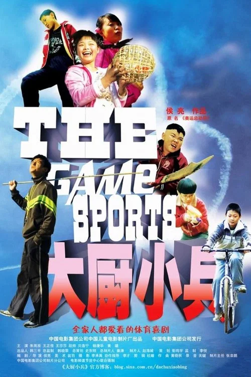 The Game Sports постер