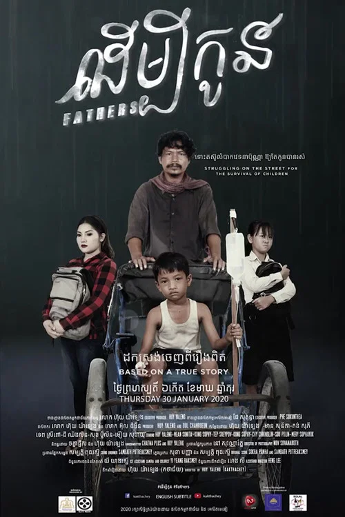 ដើម្បីកូន постер