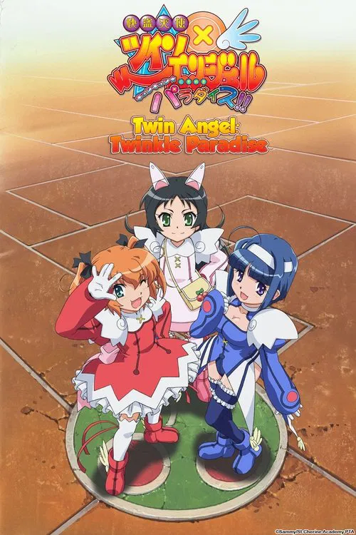 快盗天使ツインエンジェル 〜キュンキュン☆ときめきパラダイス!!〜 постер