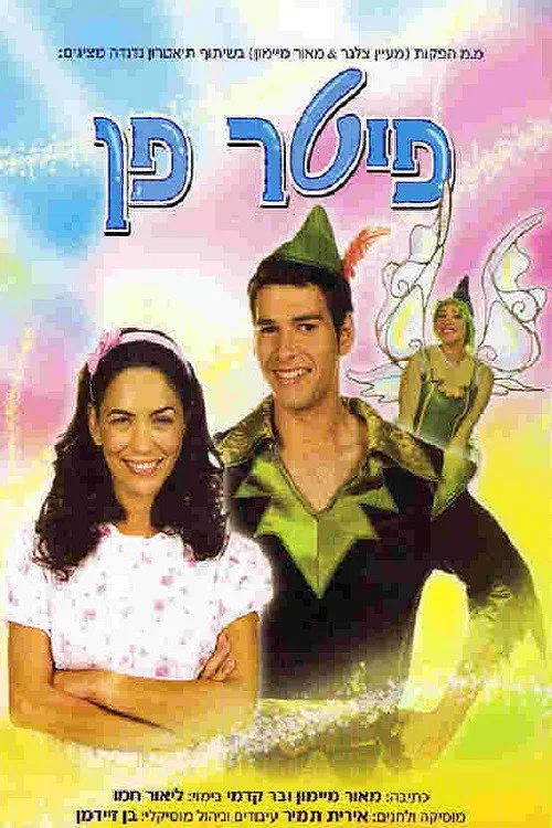 פיטר פן המחזמר постер