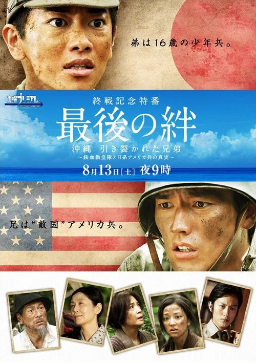 最後の絆 постер