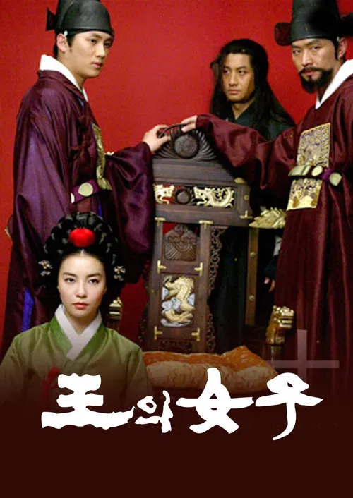 왕의 여자 постер