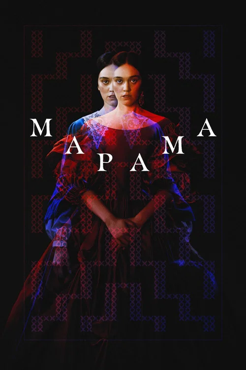 Марама постер