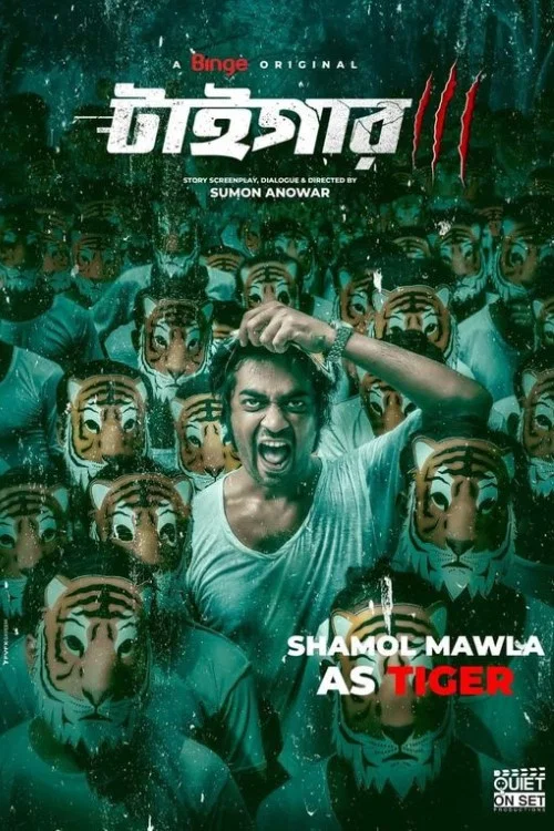 Tiger постер