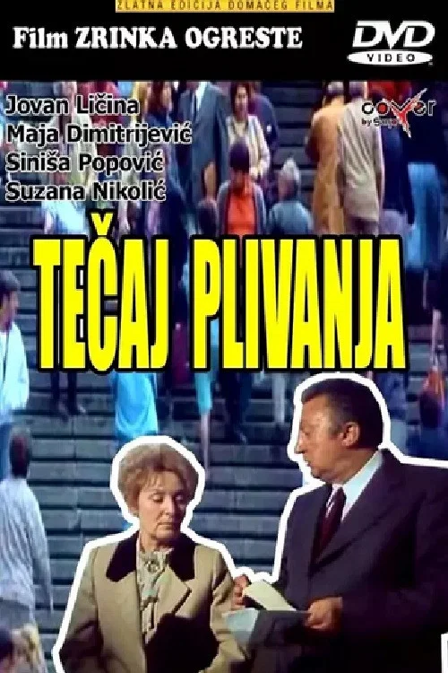 Tečaj plivanja постер