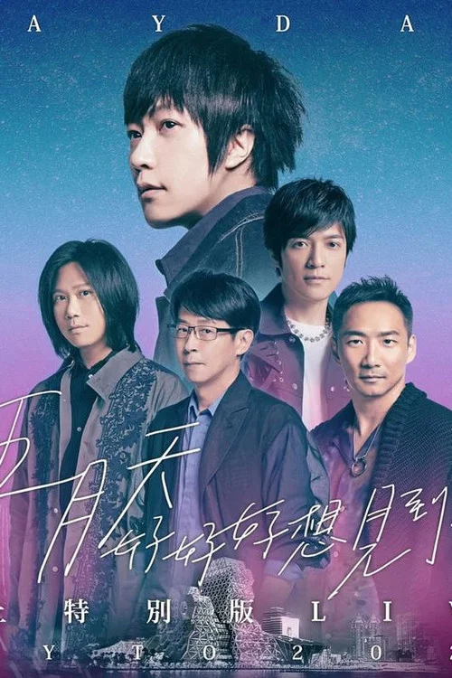 「好好好想见到你」MAYDAY FLY TO 2021 跨年演唱会线上特别版 постер