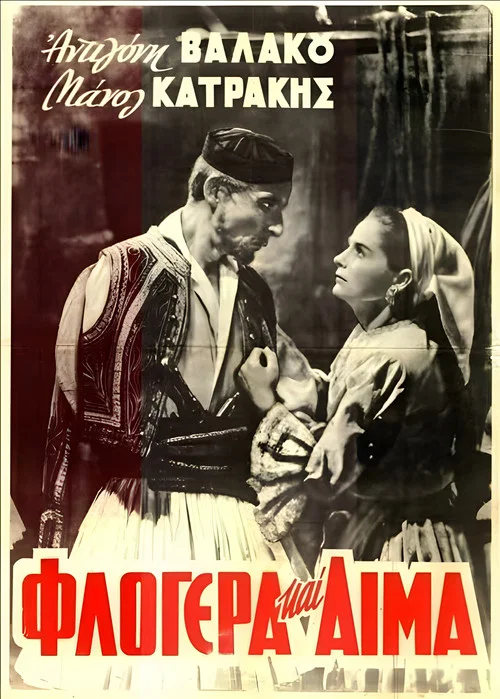Φλογέρα και Αίμα постер