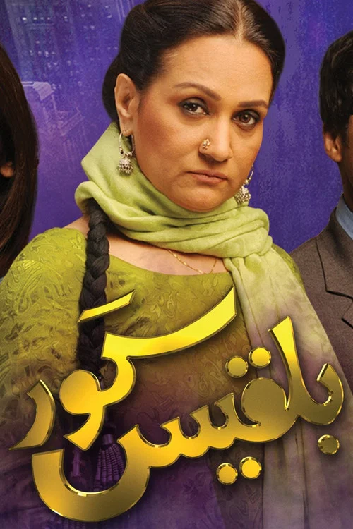 بلقيس كور‎ постер