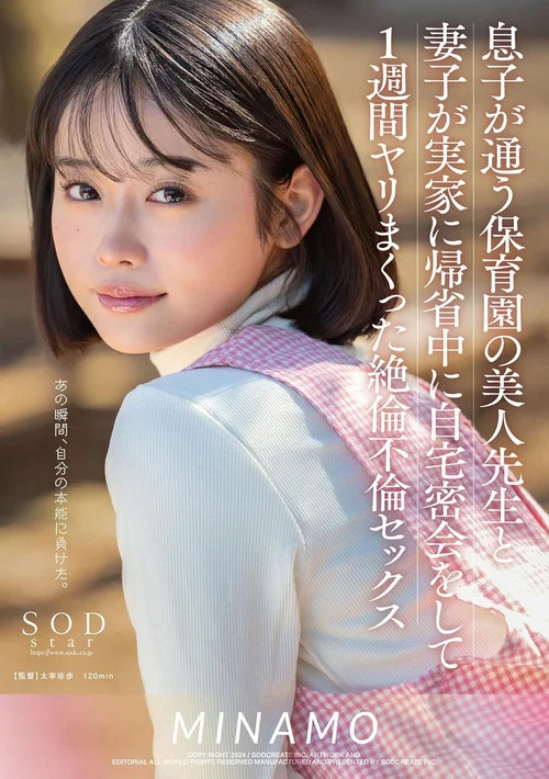 息子が通う保育園の美人先生と妻子が実家に帰省中に自宅密会をして1週間ヤリまくった絶倫不倫セックス постер