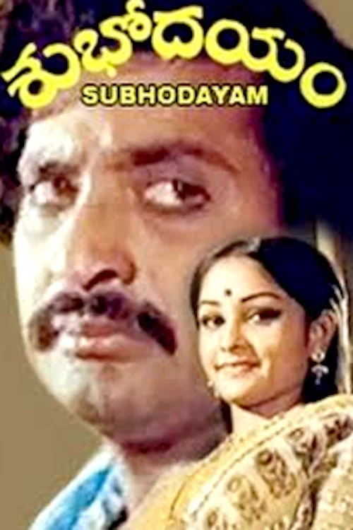 శుభోదయం постер