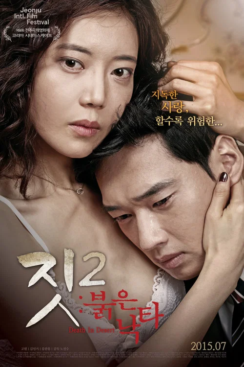 짓2 : 붉은 낙타 постер