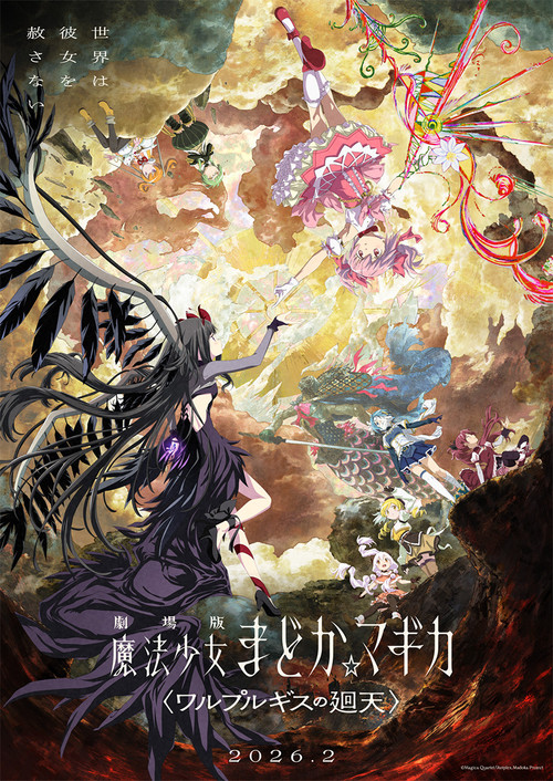 劇場版 魔法少女まどか☆マギカ〈ワルプルギスの廻天〉 постер