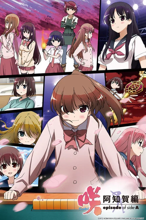咲-Saki-阿知賀編 episode of side-A постер
