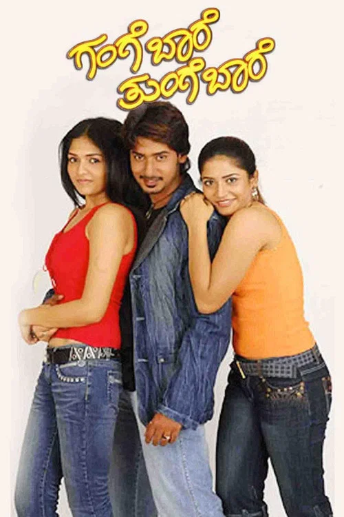 Gange Baare Thunge Baare постер