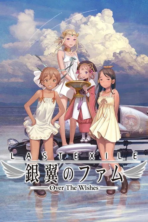 ラストエグザイル -銀翼のファム- Over The Wishes постер