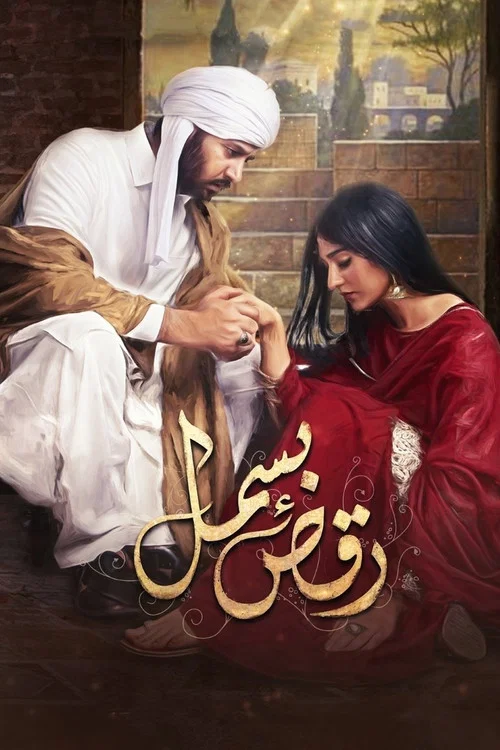 Raqs-e-Bismil постер