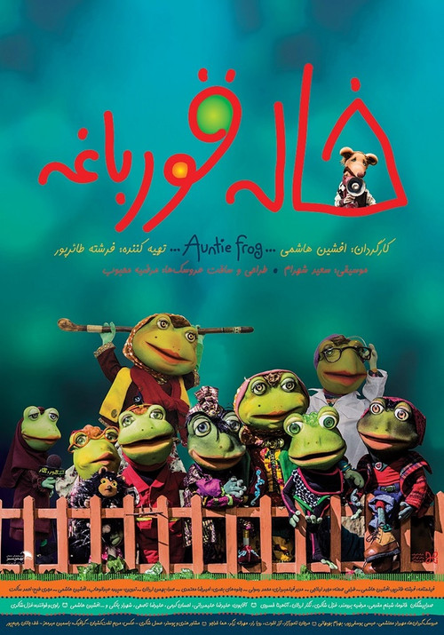 Khaleh Ghurbagheh постер