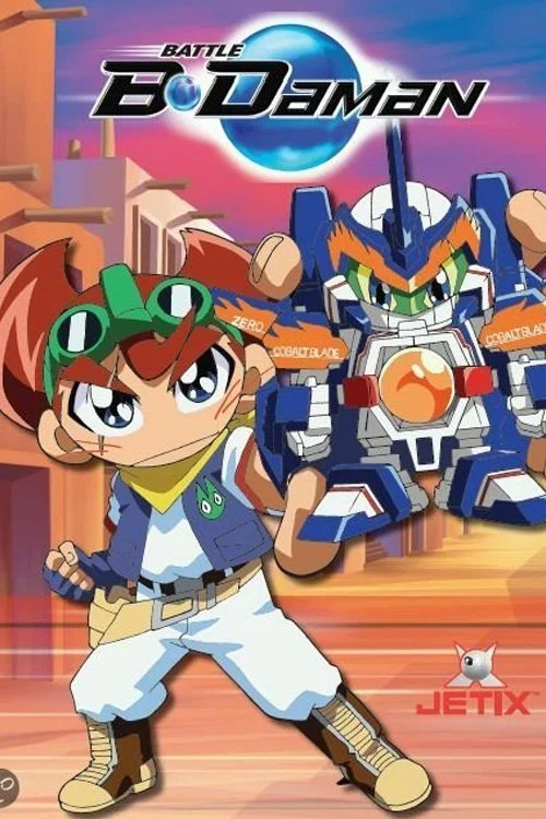 B-伝説! バトルビーダマン постер