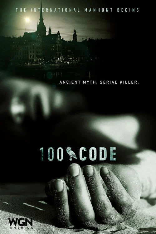Код 100 постер