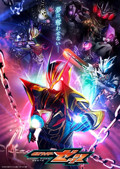 仮面ライダーゼッツ постер
