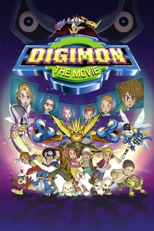 Digimon: The Movie постер