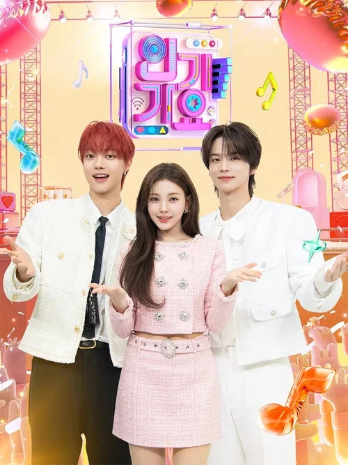 SBS 인기가요 постер