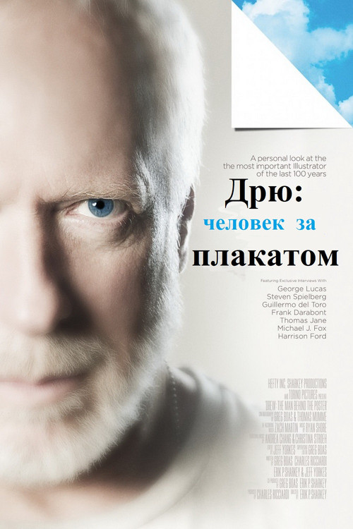 Дрю: Человек за плакатом постер