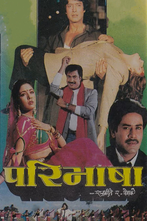 परिभाषा постер
