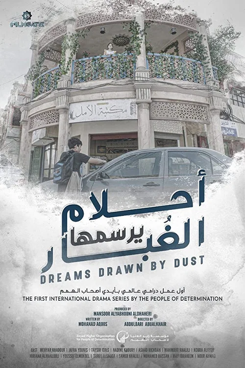أحلام يرسمها الغبار постер