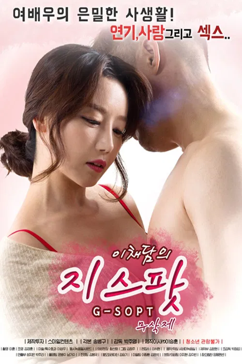 이채담의 지스팟 постер