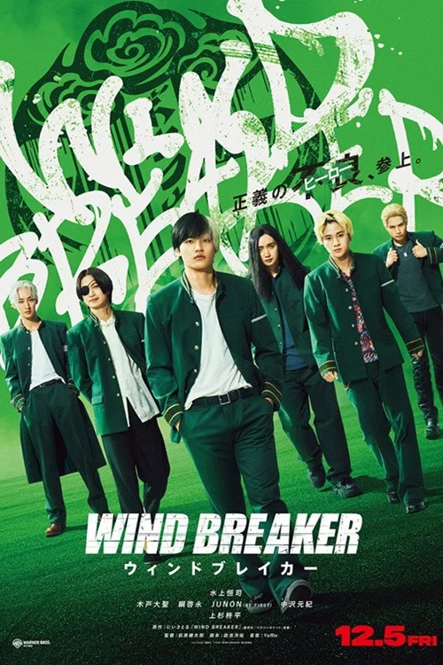 WIND BREAKER／ウィンドブレイカー постер
