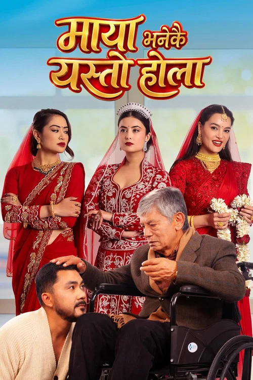 माया भनेकै यस्तो होला постер