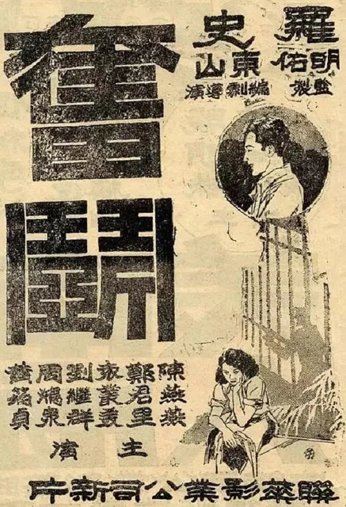 奋斗 постер
