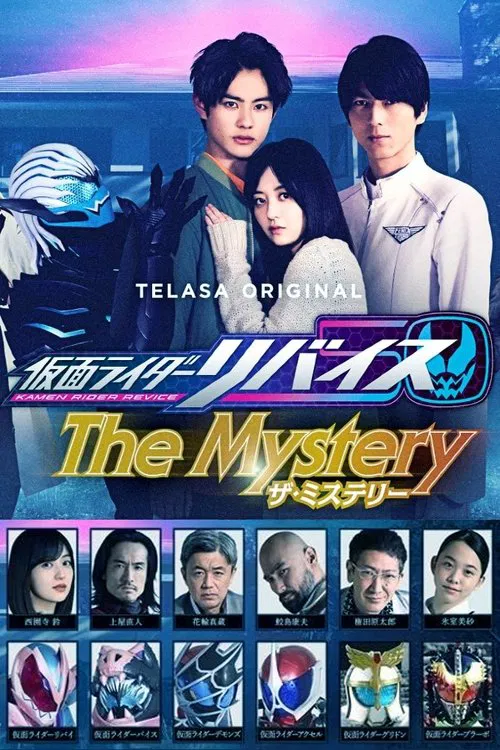 仮面ライダーリバイスThe Mystery постер