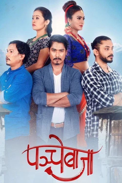 पञ्चेबाजा постер