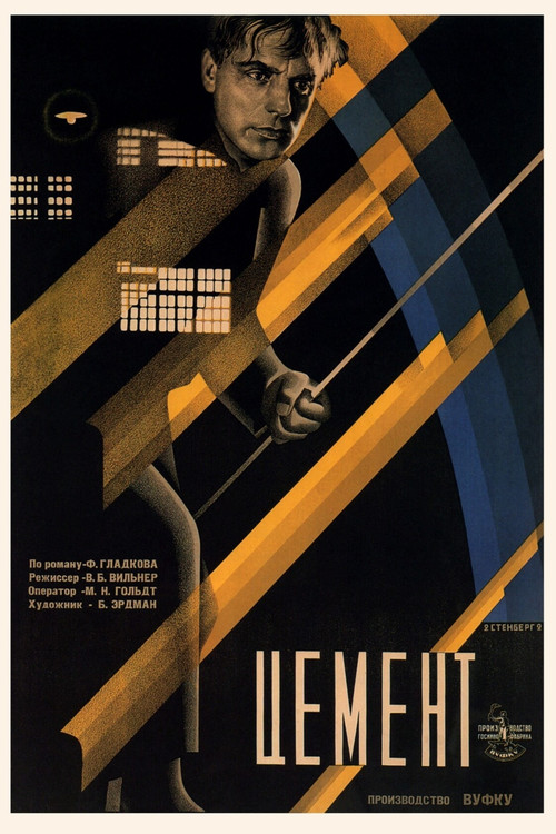 Цемент постер