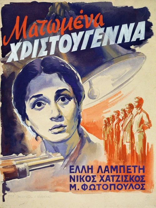 Ματωμένα Χριστούγεννα постер