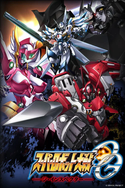 スーパーロボット大戦OG -ジ・インスペクター- постер