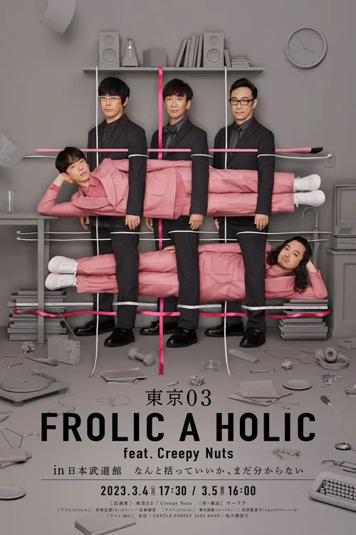 東京03 FROLIC A HOLIC feat. Creepy Nuts in 日本武道館 постер