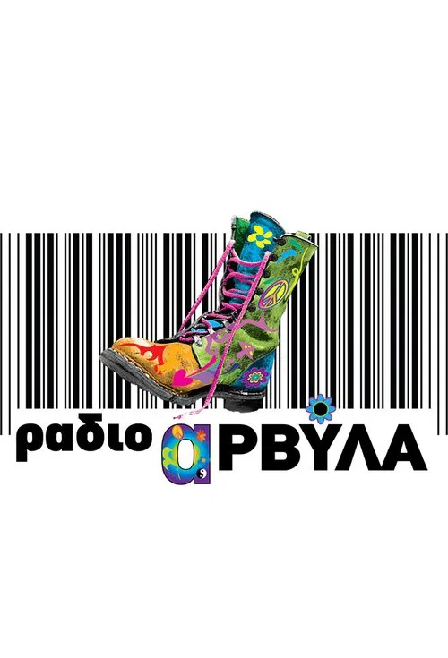 Ράδιο Αρβύλα постер