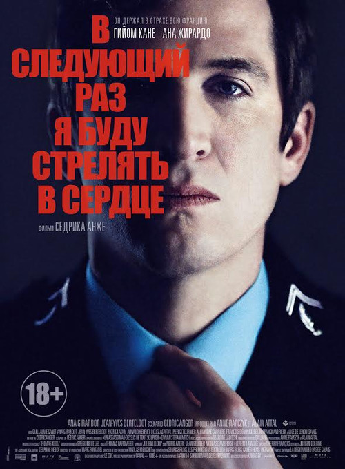 В следующий раз я буду стрелять в сердце постер