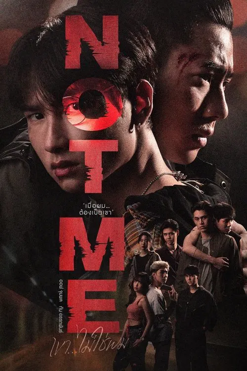เขา...ไม่ใช่ผม постер