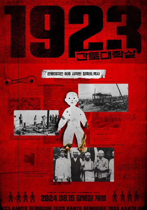 1923 간토대학살 постер