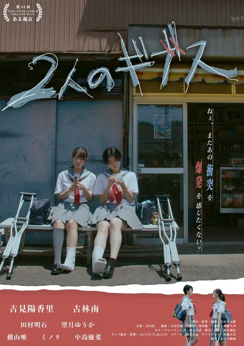 Two Gips постер