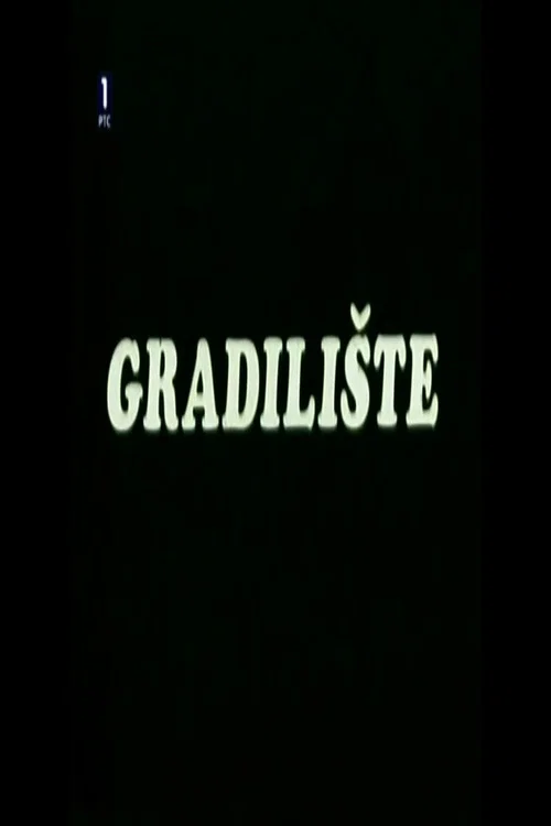 Gradilište постер