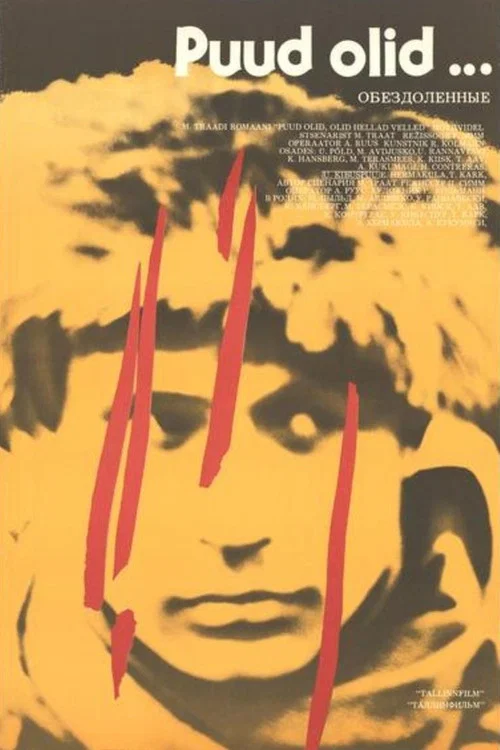 Обездоленные постер