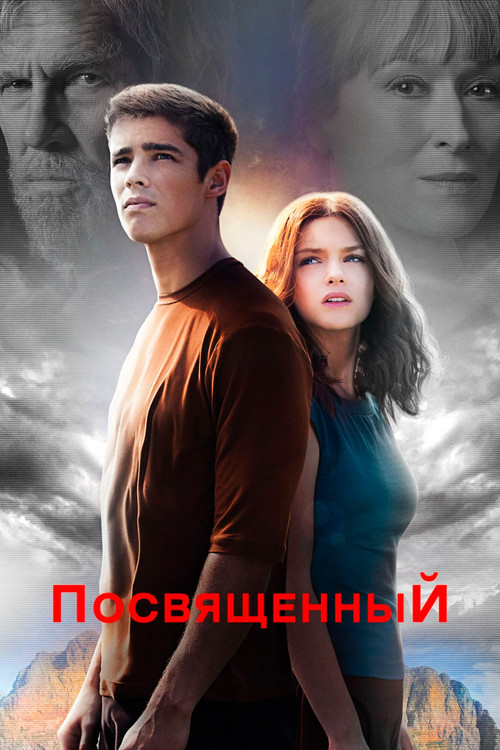 Посвящённый постер