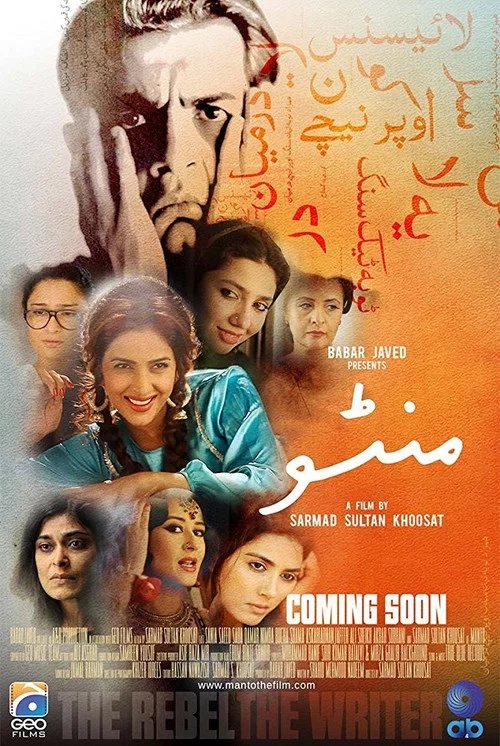منٹو‎ постер