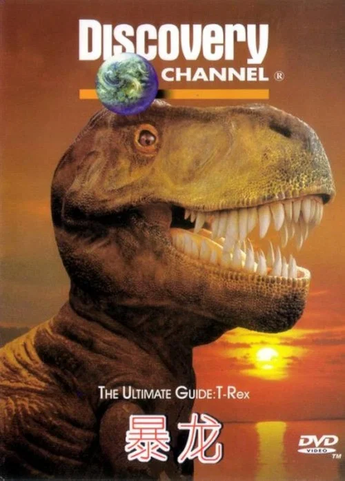 The Ultimate Guide: T-Rex постер