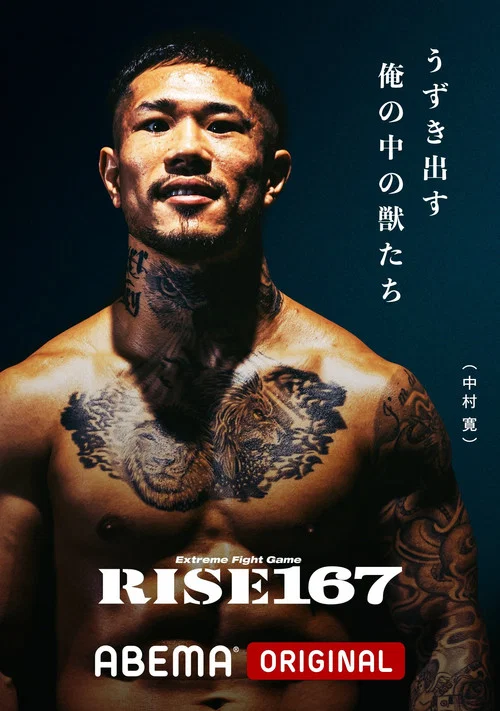 RISE 167 постер